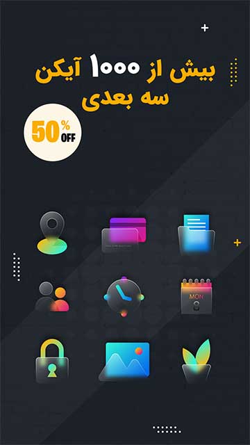 1000 آیکن سهبعدی