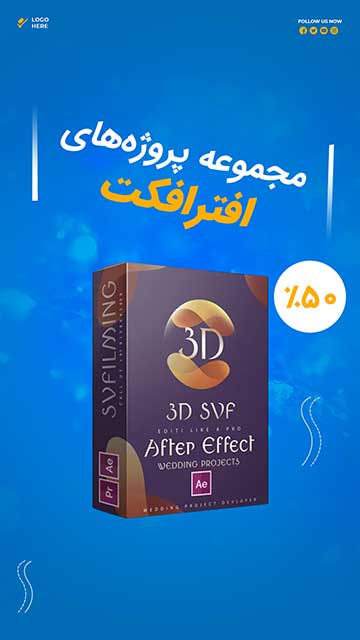مجموعه پروژههای افترافکت