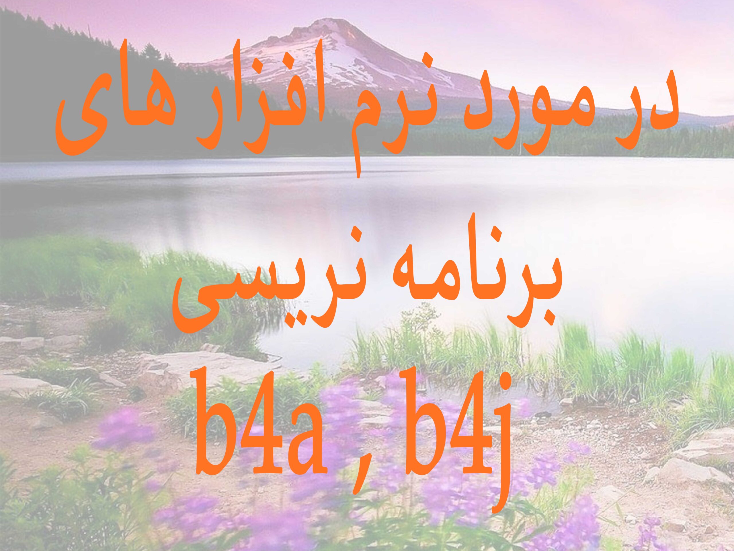 دانلود نرم افزار برنامه نویسی