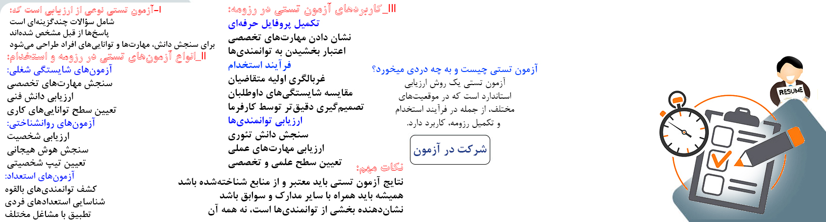 شرکت در آزمون